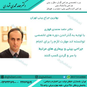 بهترین جراح بینی تهران