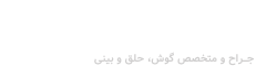 لوگو سفید دکتر قهاری