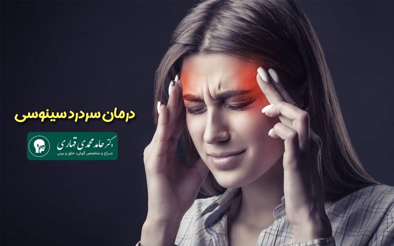 درمان سردرد سینوسی