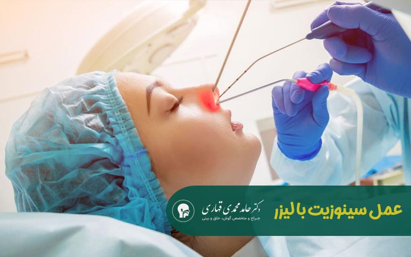 عمل سینوزیت با لیزر
