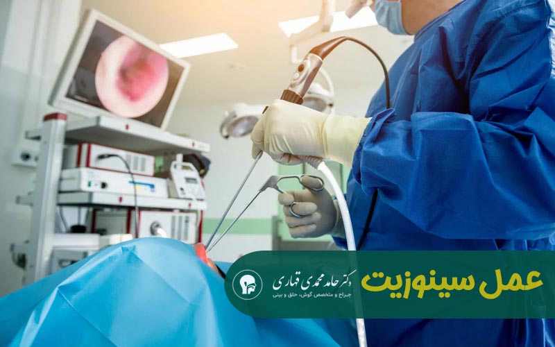 عمل سینوزیت