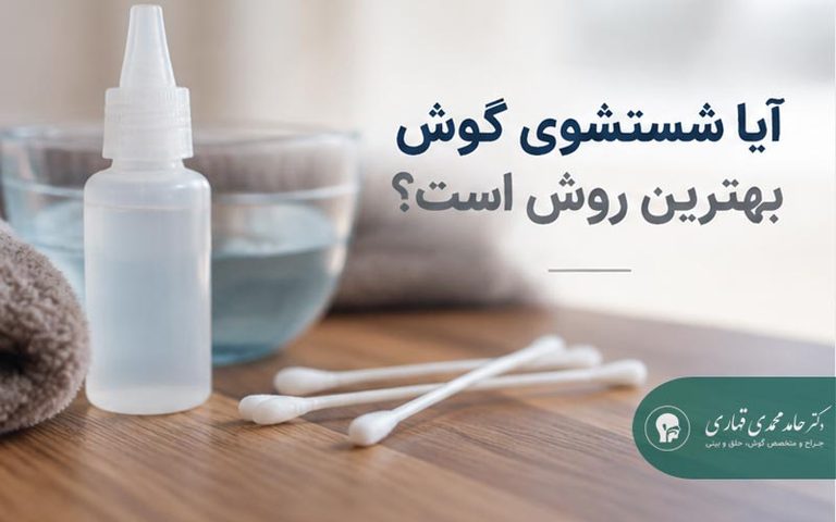 شستشوی گوش