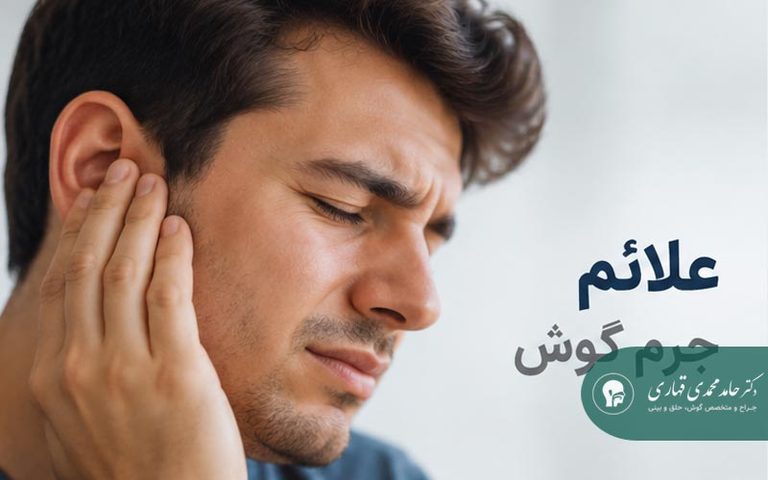 علائم جرم گوش