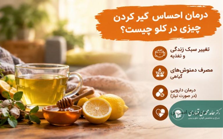 درمان احساس گیر کردن چیزی در گلو