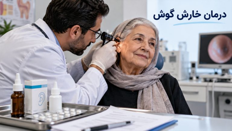 درمان خارش گوش