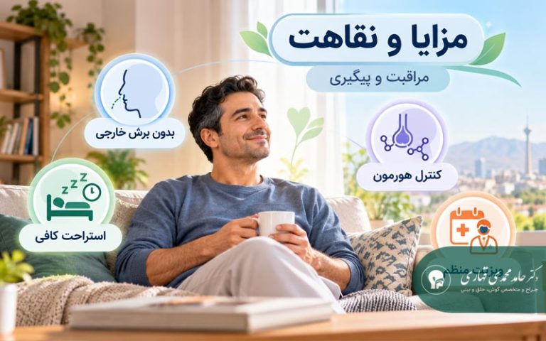 دوره نقاهت بعد از جراحی آندوسکوپی هیپوفیز چگونه است؟