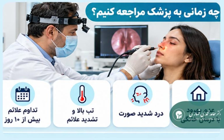 چه زمانی به پزشک مراجعه کنیم؟